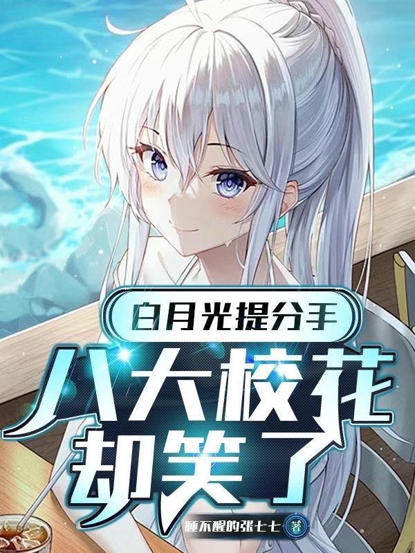 十年太子无人问,一朝入魔天下惊封面
