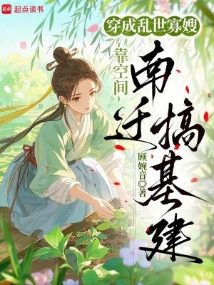 变身邪神少女从破产开始封面