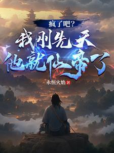港片：靓坤头马，我能升级万物！封面