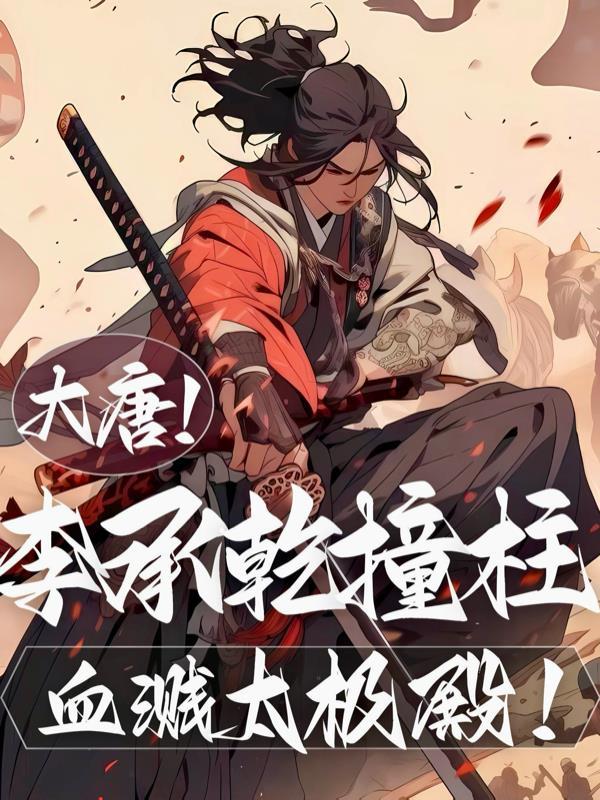 四合院，开局掘了养老团的根！封面