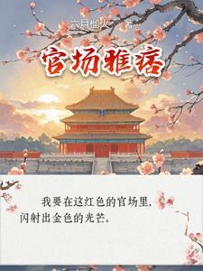 天尊出狱封面