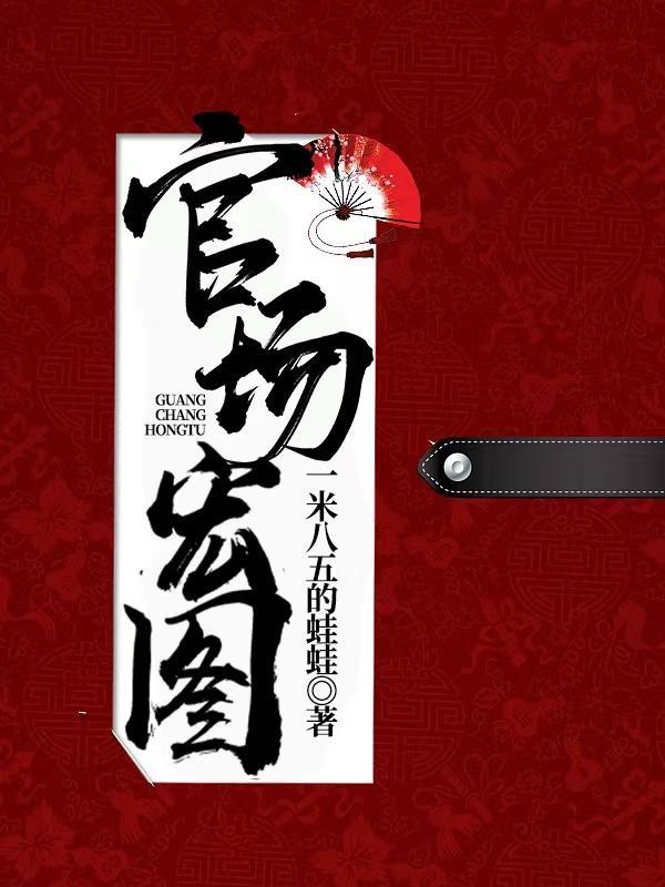 刚穿越就要灭世是怎么回事封面