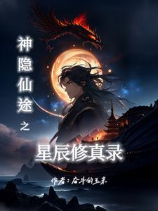 不回城了，老婆孩子热炕头更香封面