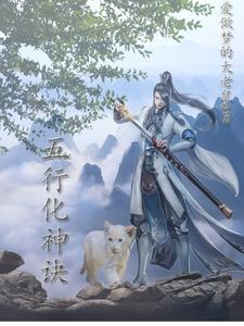 港片：开局穿越洪兴大头封面