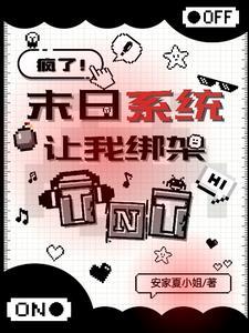 末世丧尸皇快穿了封面