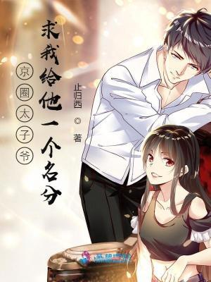 女尊：王爷拐的人要和她颠倒天下