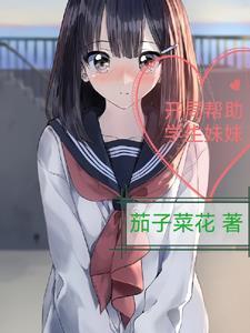我道法双修，看见凶案很合理吧封面
