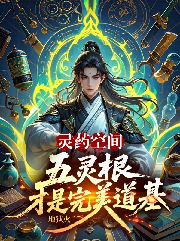 赌王出狱，我带大嫂吃香喝辣封面