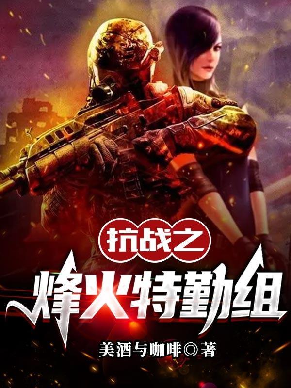 凡女修仙：从合欢宗开始封面