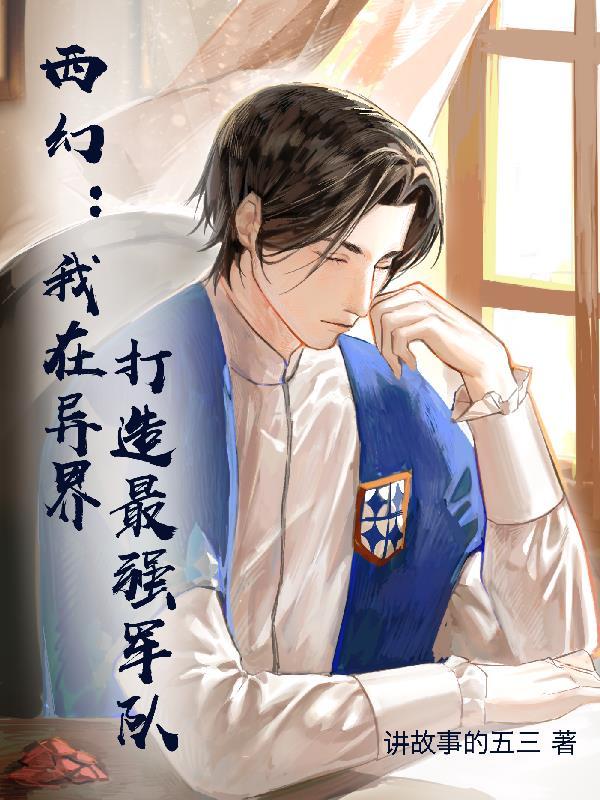 和离后，我左拥右抱，不过份吧？封面
