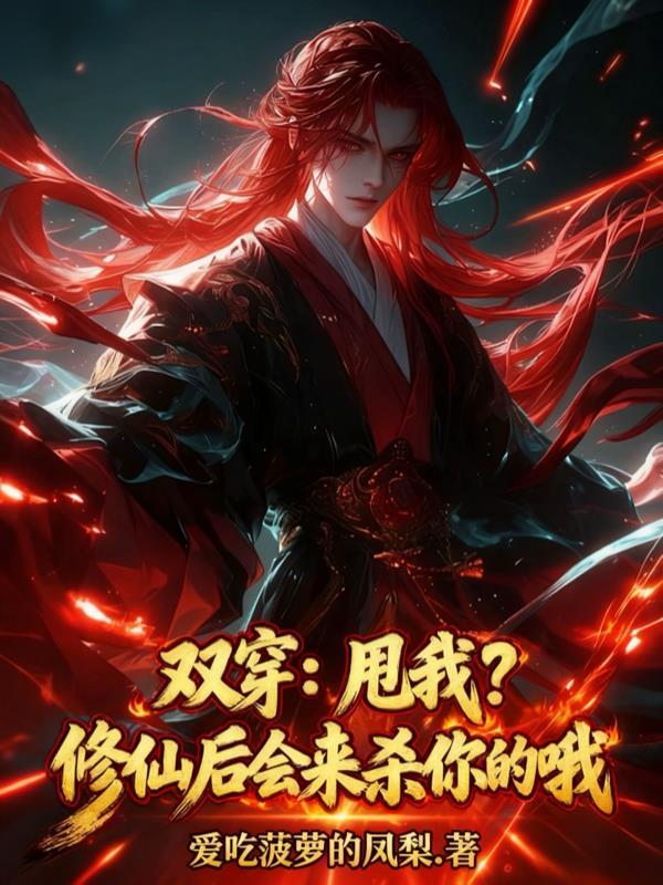 唐穿日常封面