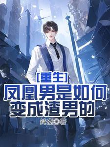 带着满级账号勇闯异世界封面