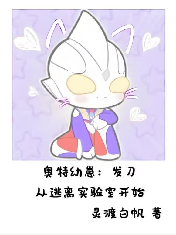 大明：摊牌了，我就是伪君子克星封面