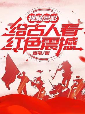 觉醒禁忌红伞，请叫我冥帝大人！封面