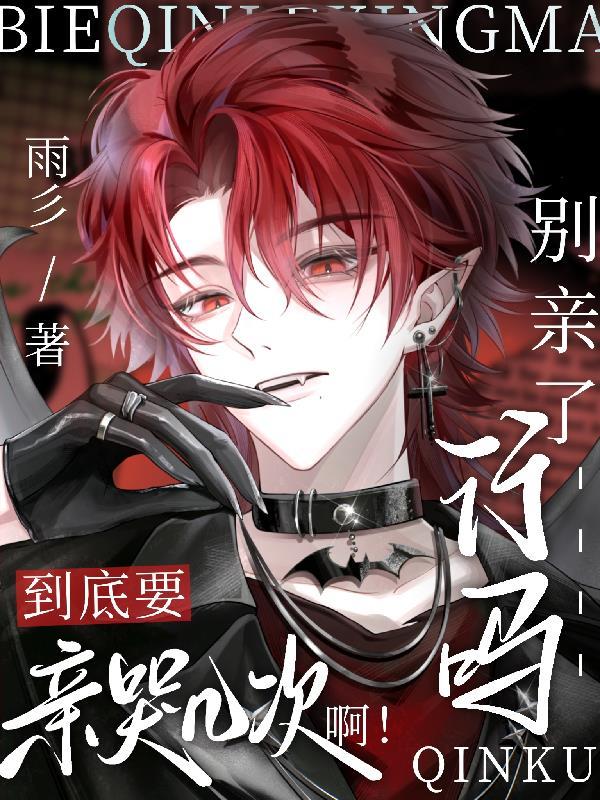 狼狼我啊，每天被人类求着去种田封面