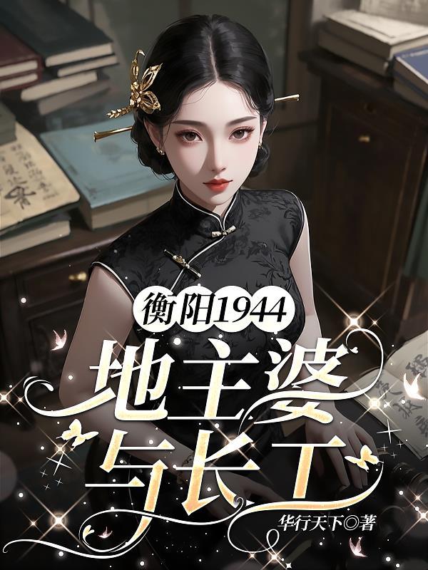 四合院：觉醒系统后成为了大佬！封面
