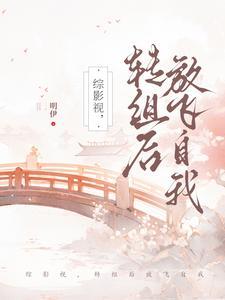 美漫诸天:只要作死就能成仙?