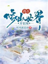 地府编外：千金神算闯娱乐圈封面