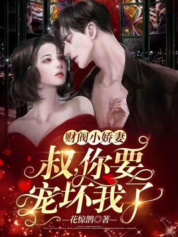 小白脸下乡，入赘女军官软饭喷香封面