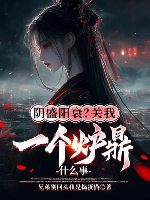 综影视之事业毒唯封面