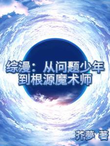 综影视之春坞桃花发