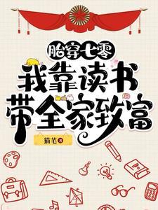 虫族之少将的残疾雄主封面
