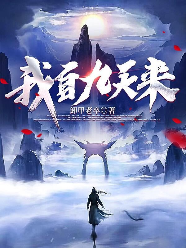 吃下时间胶囊，我一头撞塌课桌封面