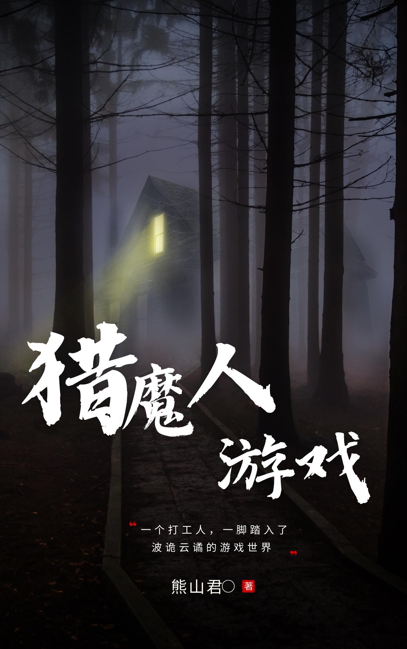 满级凡人，修仙界种太阳