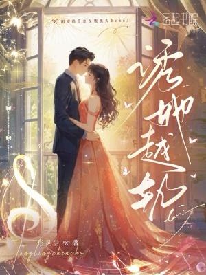 穿成高芳芳,侯亮平你别作妖
