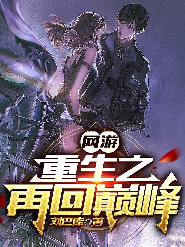 全球净化：我的系统是神骸封面