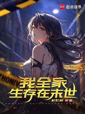 斗罗：在异世界和同桌谈起了恋爱封面