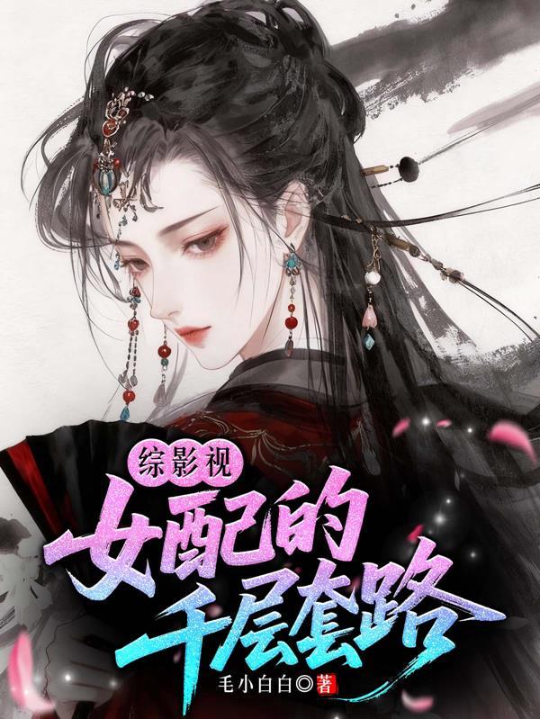 无双之诸天万界封面
