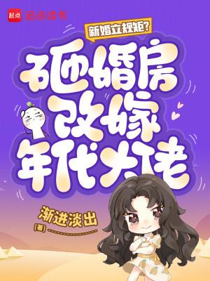 系统你让我赢，我就偏偏输给你看封面