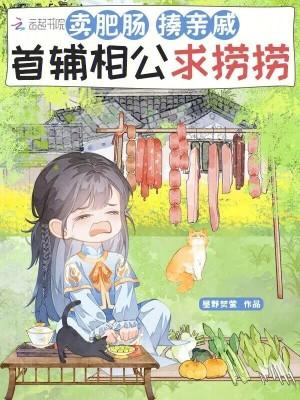 女帝：只是让你解毒，你成就无上仙帝封面