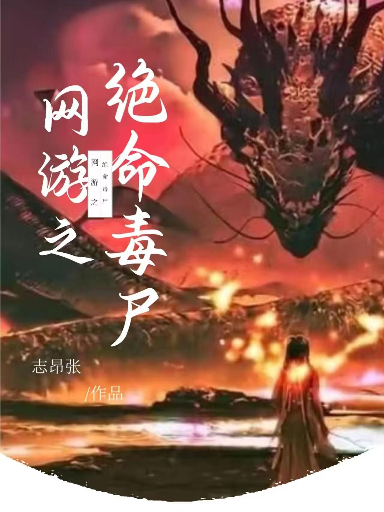 绝地天通：我以邪祟开仙路封面