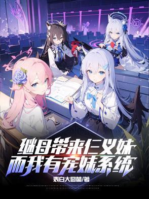 年代修真，开局练成遁地术封面
