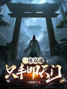 从惊天第一大案开始步入仕途封面
