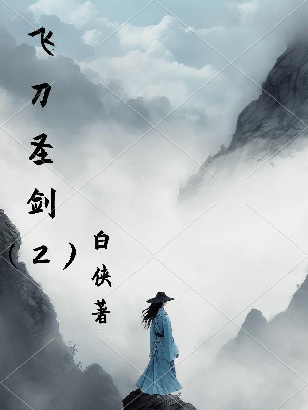 俗人驴大宝，种田修仙在突破封面