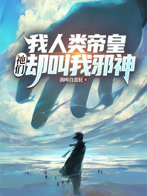 万界代购,我给国家当供应商封面