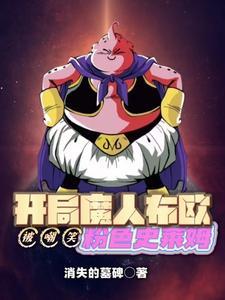 开挂哪吒去取经封面