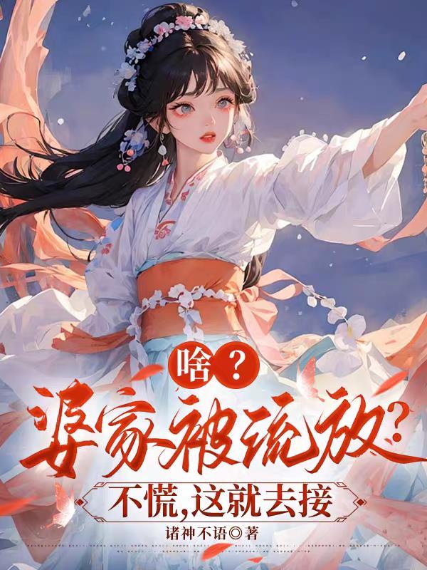 开局长生不死，谁都以为我无敌封面
