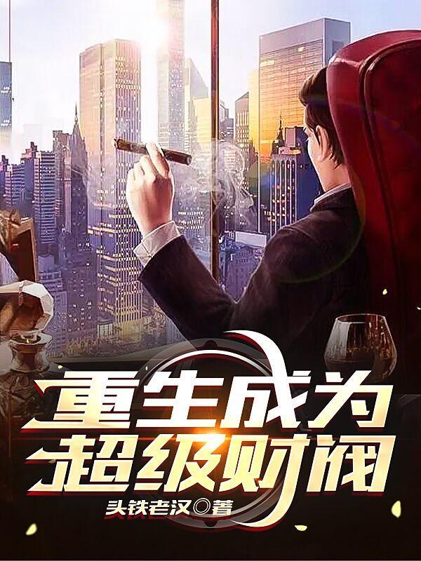 修仙：手握仙府也得从头开始封面