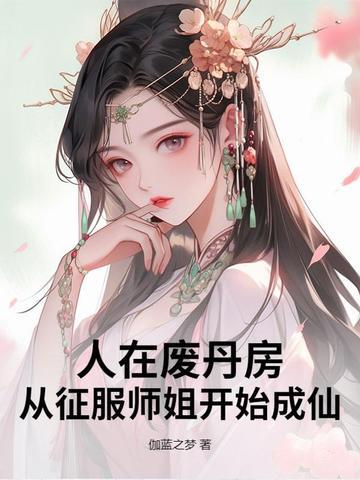 背景太无敌,吓得系统连夜升级!封面
