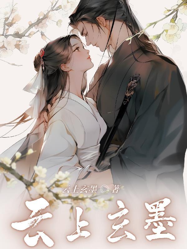 快穿:美貌炮灰女配失忆后封面