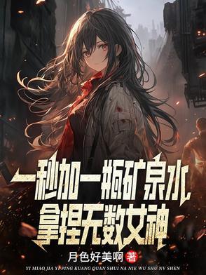 军火商奶爸，带娃清扫娱乐圈封面