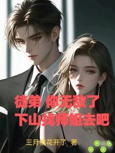 星河少主历练封面