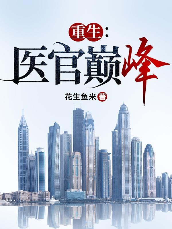 我用游戏改变了时间线