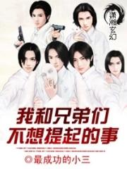 苟成圣人，仙官召我养马封面