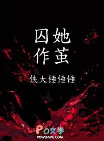 捡到一只残次实验体封面