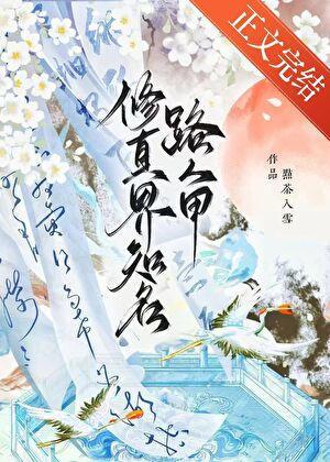 在下宋青书封面